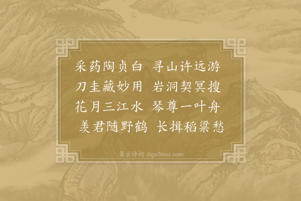 李群玉《送房处士闲游》