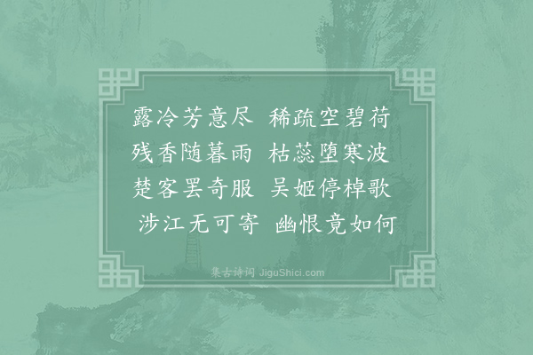 李群玉《晚莲》