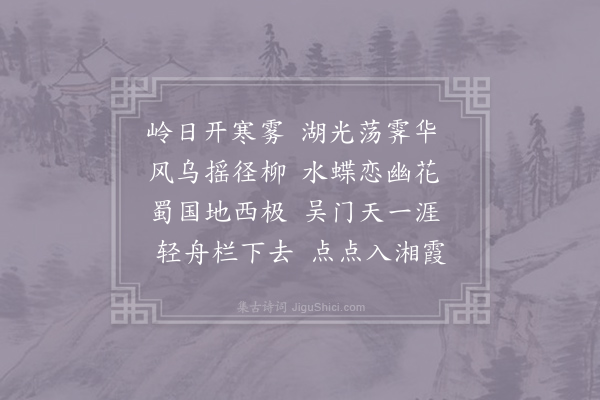 李群玉《湖阁晓晴寄呈从翁二首·其一》