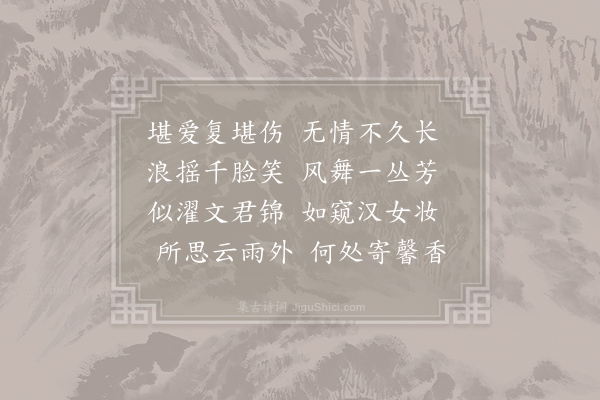 李群玉《临水蔷薇》