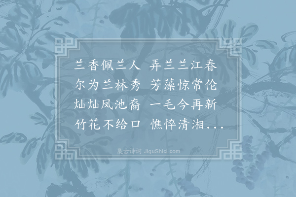 李群玉《送萧绾之桂林》