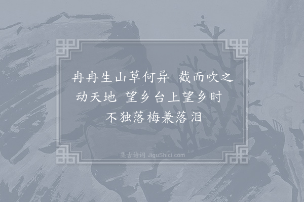 李群玉《闻笛》