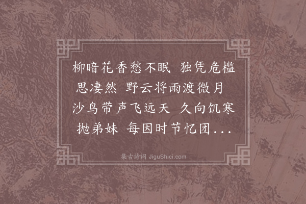 李群玉《湖寺清明夜遣怀》