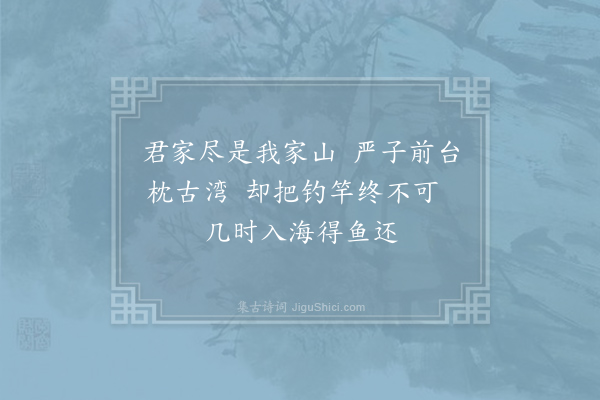 李频《题钓台障子》