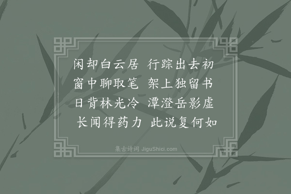 李频《寻华阳隐者》