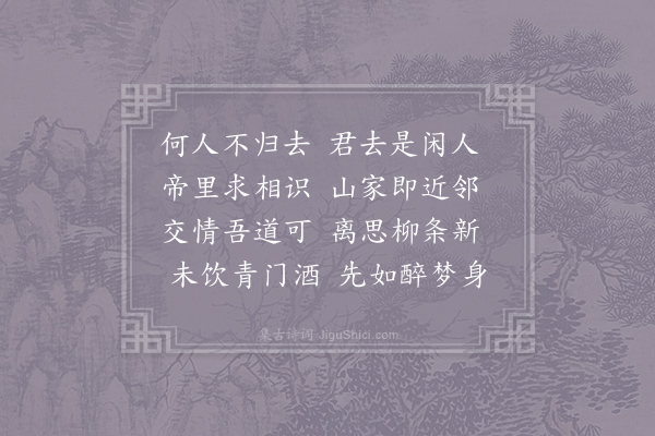 李频《送人归吴》