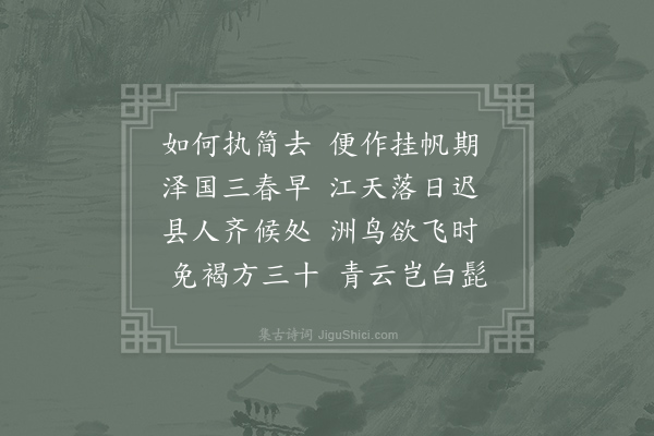 李频《送陆肱尉江夏》