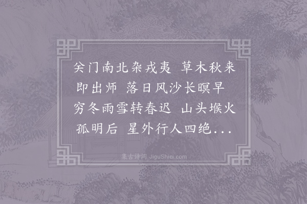 李频《朔中即事》