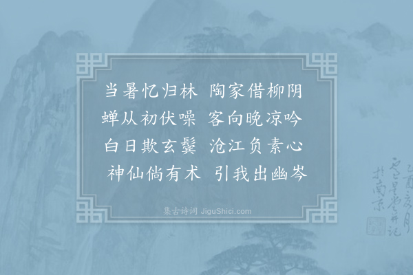 李频《避暑》