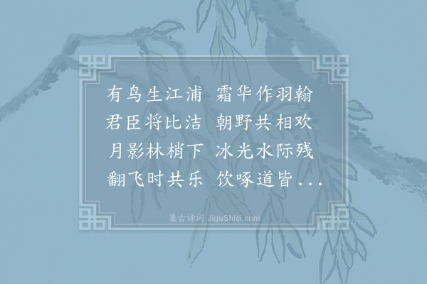 李频《省试振鹭》