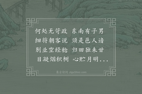 李频《寄辛明府》