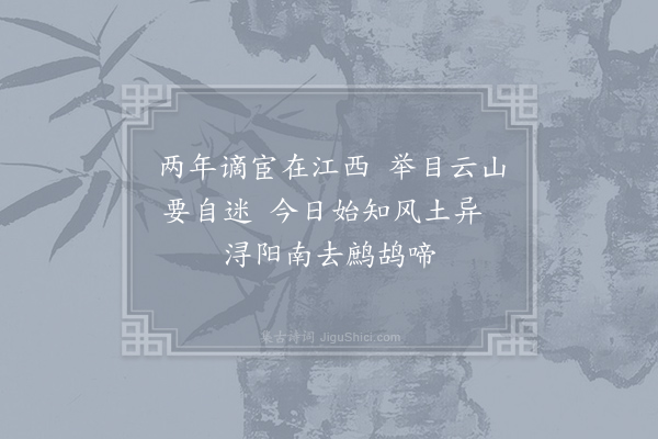 李嘉祐《题前溪馆》