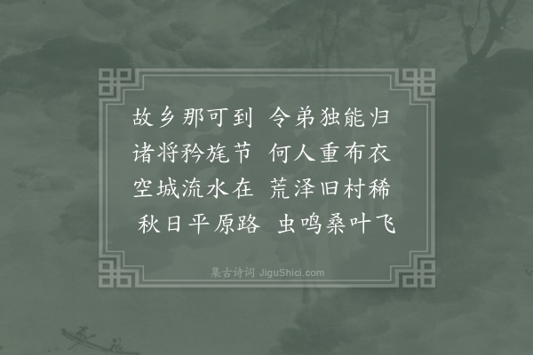 李嘉祐《送从弟归河朔》