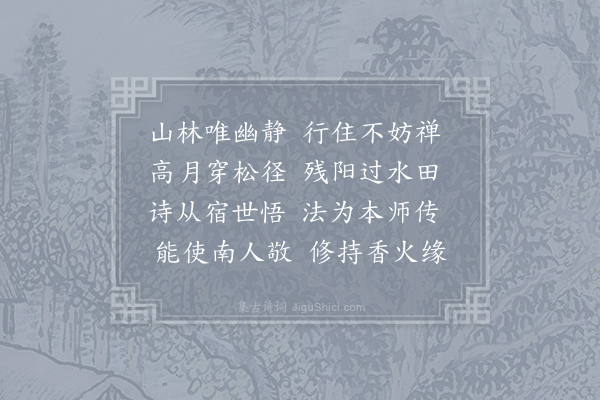 李嘉祐《送弘志上人归湖州》