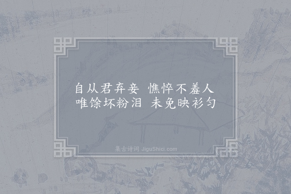 李端《杂曲歌辞·妾薄命三首》