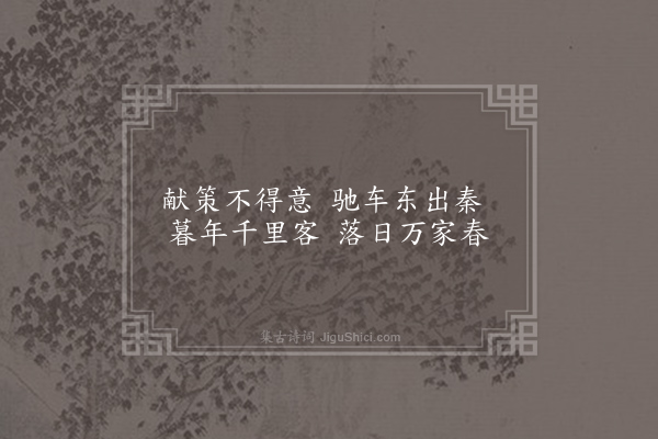 李端《送郭良辅下第东归》