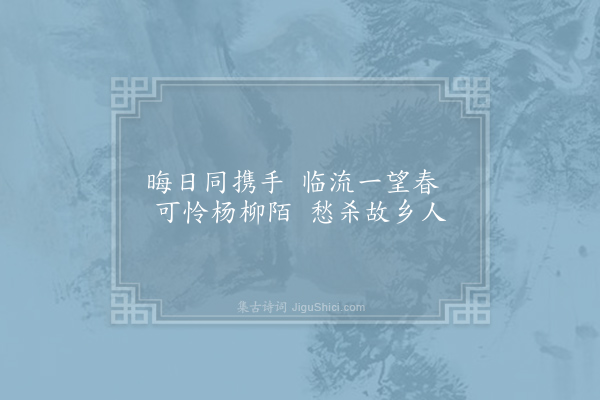 李端《晦日同苗员外游曲江》