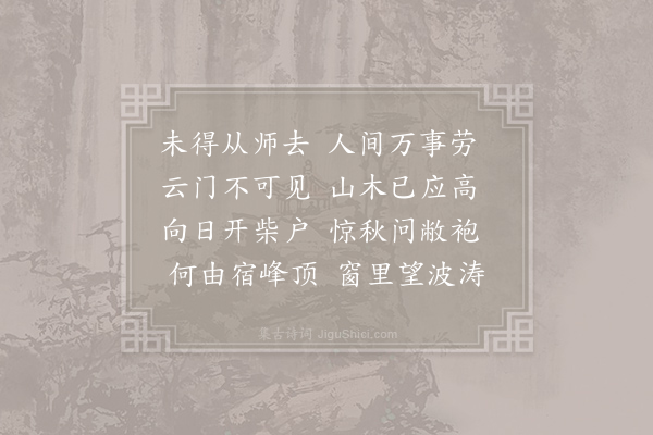 李端《忆皎然上人》