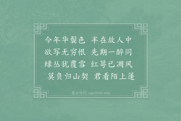 李端《早春会王逵主人得蓬字》