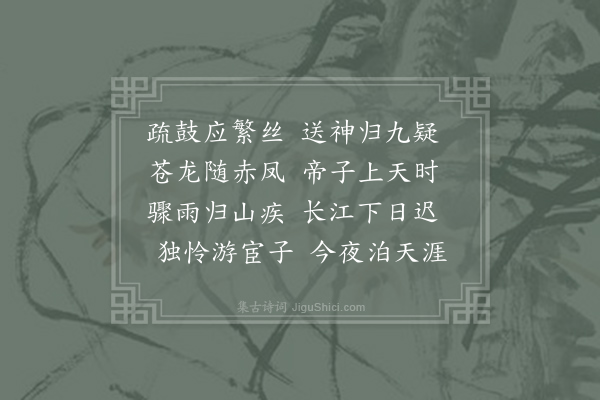 李端《江上赛神》