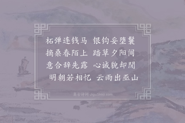 李端《杂曲歌辞·春游乐二首》