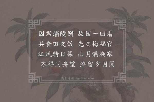 李端《送丁少府往唐上》