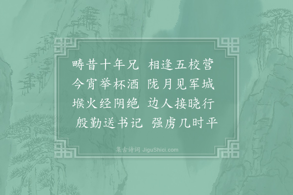 李端《送古之奇赴安西幕》