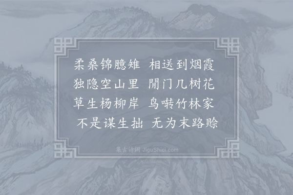 李端《送戴徵士还山》