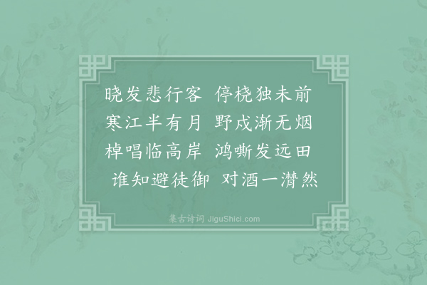 李端《晓发瓜州》