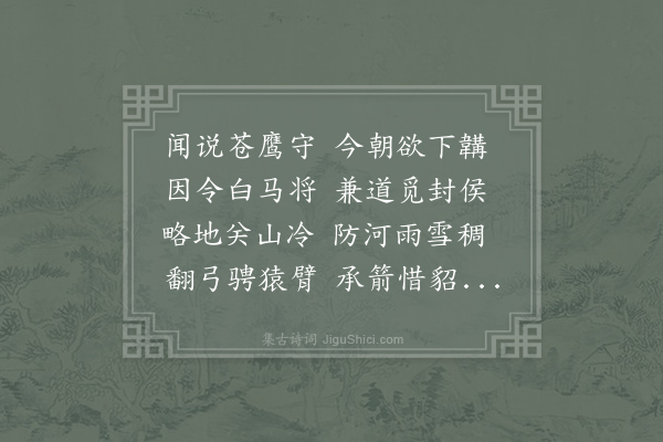 李端《送彭将军云中觐兄》