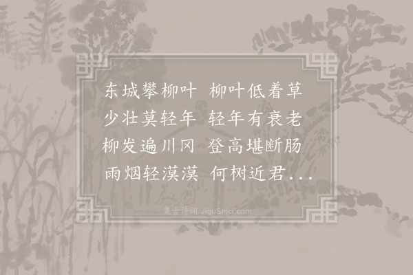 李端《折杨柳》