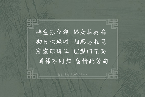 李端《春游乐》