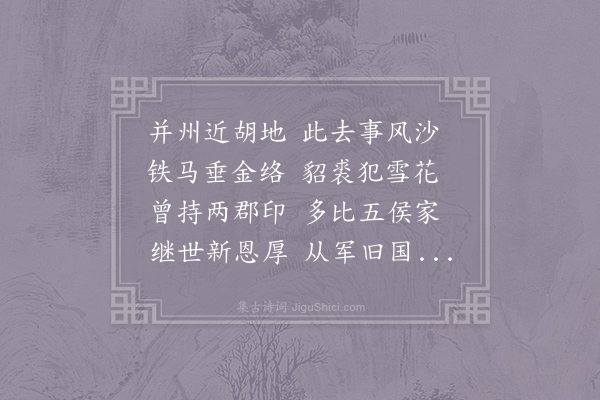 李端《送王副使还并州》