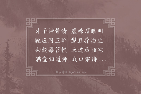 李端《送吉中孚拜官归楚州》