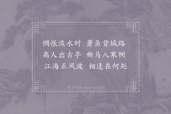 李端《留别柳中庸》