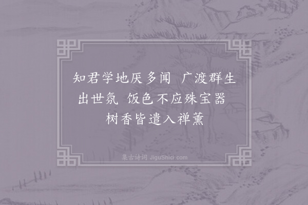 李德裕《赠奉律上人》