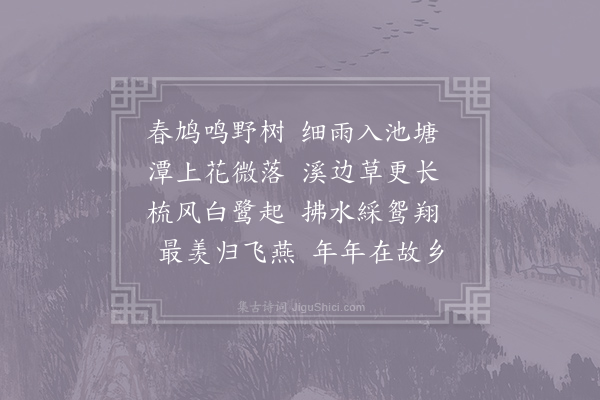 李德裕《忆平泉杂咏·忆春雨》