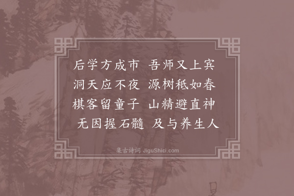 李德裕《尊师是桃源黄先生传法弟子常见尊师称先师灵迹今重赋此诗兼寄题黄先生旧馆》