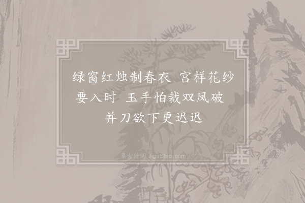 胡天游《春词和韵·其一》