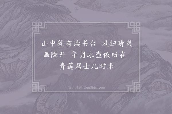 杜光庭《读书台》