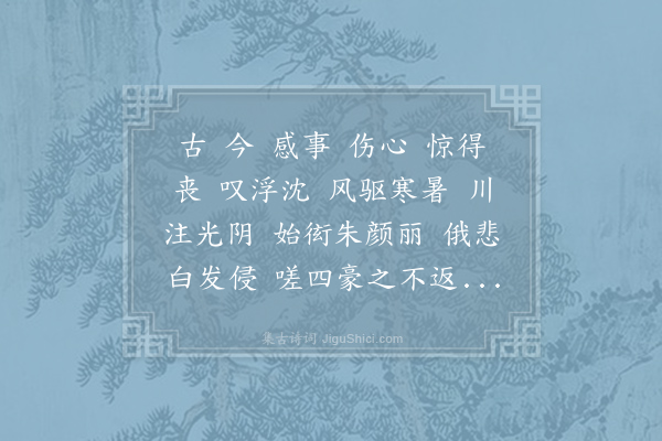 杜光庭《怀古今》