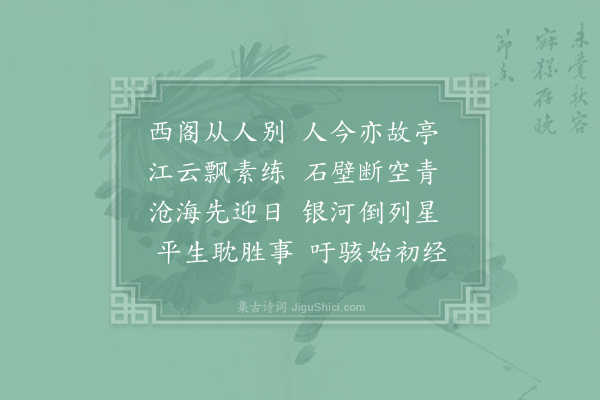 杜甫《不离西阁二首·其二》