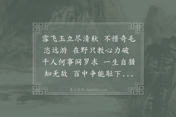 杜甫《见王监兵马使说近山有白黑二鹰罗者久取竟未能得王以为毛骨有异他鹰恐腊后春生鶱飞避暖劲翮思秋之甚眇不可见请余赋诗·其一》