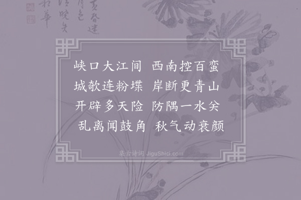 杜甫《峡口二首·其一》