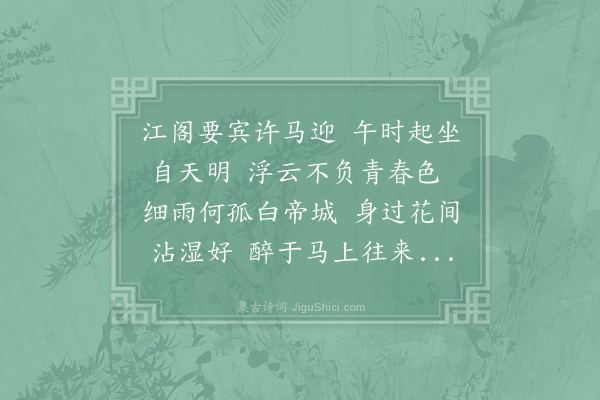 杜甫《崔评事弟许相迎不到应虑老夫见泥雨怯出必愆佳期走笔戏简》