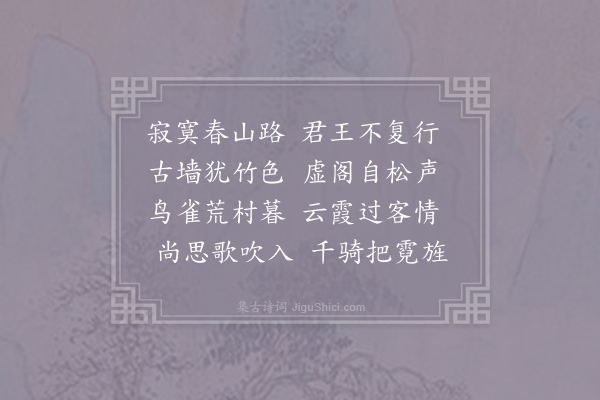 杜甫《滕王亭子》