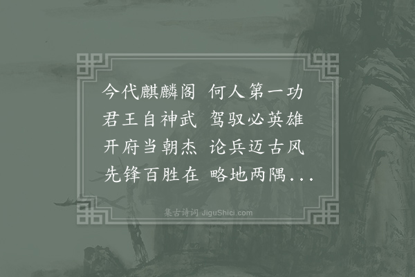 杜甫《投赠哥舒开府二十韵》