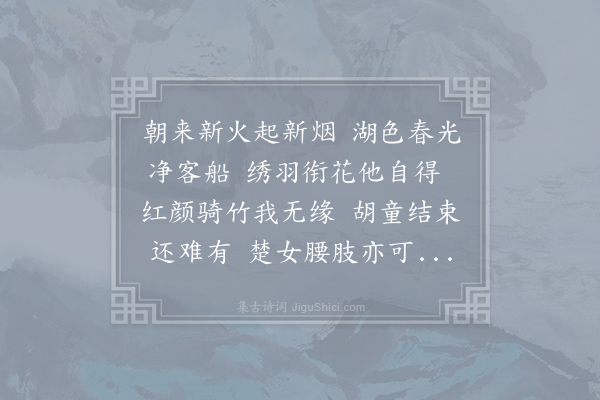杜甫《清明二首·其一》