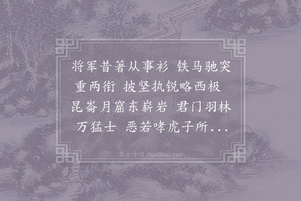 杜甫《魏将军歌》