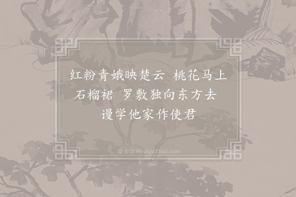 杜审言《戏赠赵使君美人》